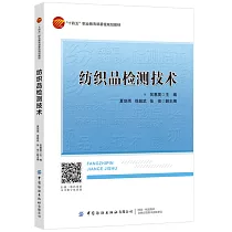 紡織品檢測技術