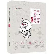 跟人工智能學象棋開局：順炮篇