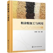 粗雜糧加工與利用