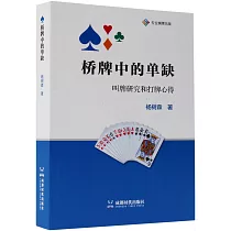 橋牌中的單缺