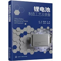 鋰電池製造工藝及裝備