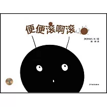 便便滾啊滾