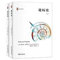 論歷史(上下)
