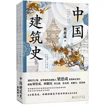 中國建築史