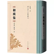 和瑛集