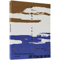 波河故事漫遊