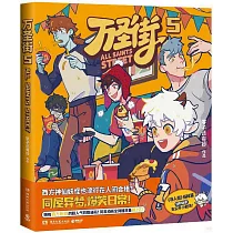 萬聖街(5)