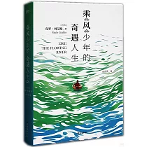 乘風少年的奇遇人生