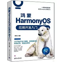 鴻蒙HarmonyOS應用開發入門