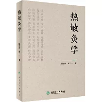 熱敏灸學
