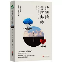情緒的哲學起源