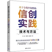 基於全棧中間件的信創實踐技術與方法