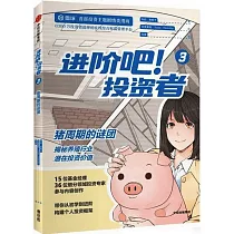 進階吧!投資者(3)