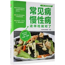 常見病慢性病這樣吃就對了