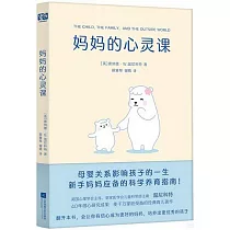 媽媽的心靈課