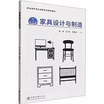 傢具設計與製造