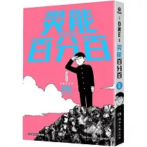 靈能百分百(6)