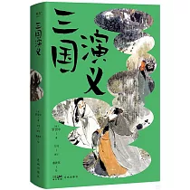 三國演義