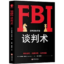 FBI談判術