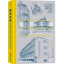 建築風格
