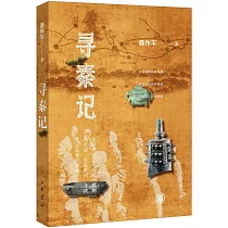 尋秦記