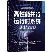 高性能並行運行時系統：設計與實現