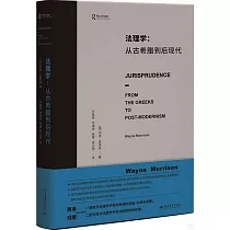法理學：從古希臘到后現代
