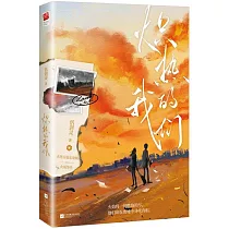 熾熱的我們