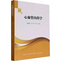 心血管內科學