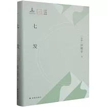 大家讀大家系列：七發