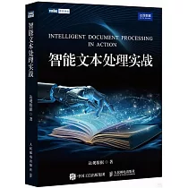 智能文本處理實戰
