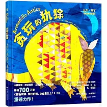 貪玩的犰狳