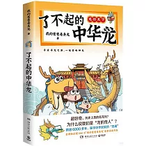 了不起的中華龍