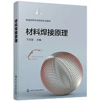 材料焊接原理