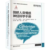 劍橋人類情感神經科學手冊