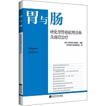 硬化型胃癌病理診斷及前沿治療
