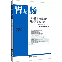 群體性胃鏡篩查的現狀及存在問題