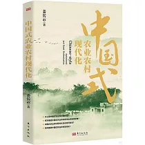 中國式農業農村現代化