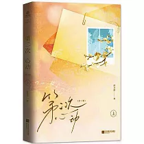 第二次心動(全二冊)