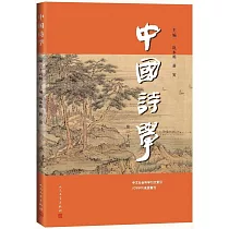 中國詩學(第36輯)