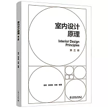 室內設計原理