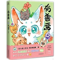 有獸焉(6)