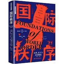 國際秩序：法律、武力與帝國崛起(1898─1922)