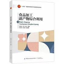 食品加工副產物綜合利用