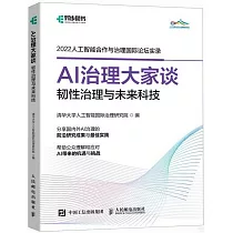 AI治理大家談：韌性治理與未來科技
