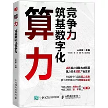 算力：築基數字化競爭力