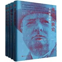 《英語民族史》(套裝全4冊)