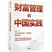 財富管理的中國實踐