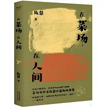 在菜場，在人間
