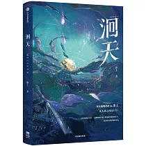 洄天